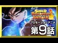 【SDBH第９話】悟空復活！！!衝突する最強と最強！【スーパードラゴンボールヒーローズ プロモーションアニメ】