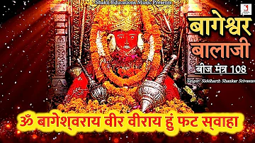 Om Bageshwar aaye Veer Veeraya Hum Fat Swaha | Bageshwar Bala Ji Beej Mantra 108 Times