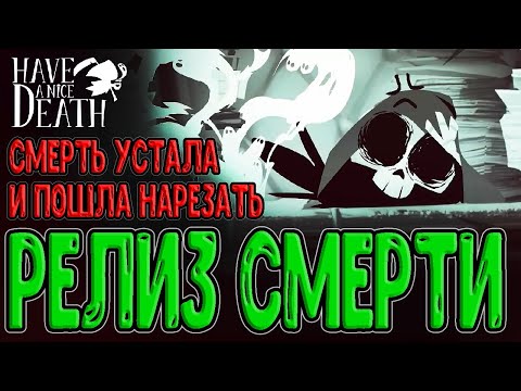 Новый рогалик про Смерть :з / Первый взгляд, Основы и Механики / Have a nice Death - прохождение