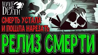 Новый рогалик про Смерть :з / Первый взгляд, Основы и Механики / Have a nice Death - прохождение