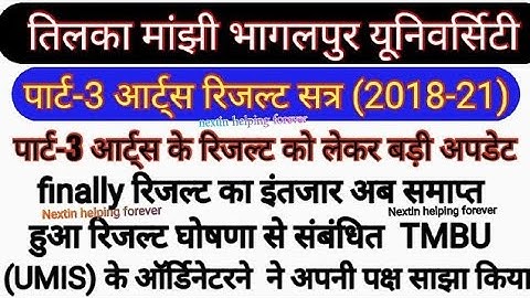 TMBU part-3 Arts result 2022 //पार्ट 3 आर्ट्स रिजल्ट  session (2018-21)// ‎#Bihari_study