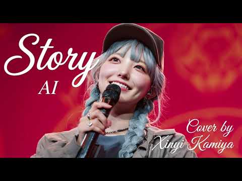 Story AI Cover By Xinyi Kamiya 