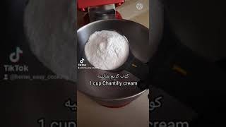 طريقة عمل كريم شانتيه ملتقى الخبازين?||How To make chantilly cream|طرز تهیه کرم شانتيه ?