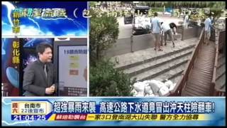 20150807 新聞龍捲風 Part1