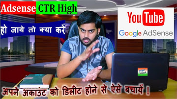 Adsense CTR High Problem Solve . गूगल Adsense का CTR बढ़ जाये तो ऐसे अपने चैनल को बचाये