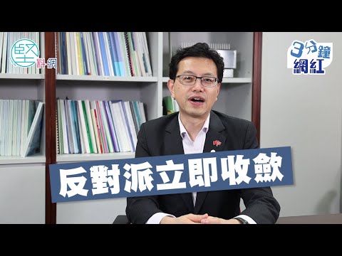 【3分鐘網紅】吳秋北：反對國安立法肯定被DQ