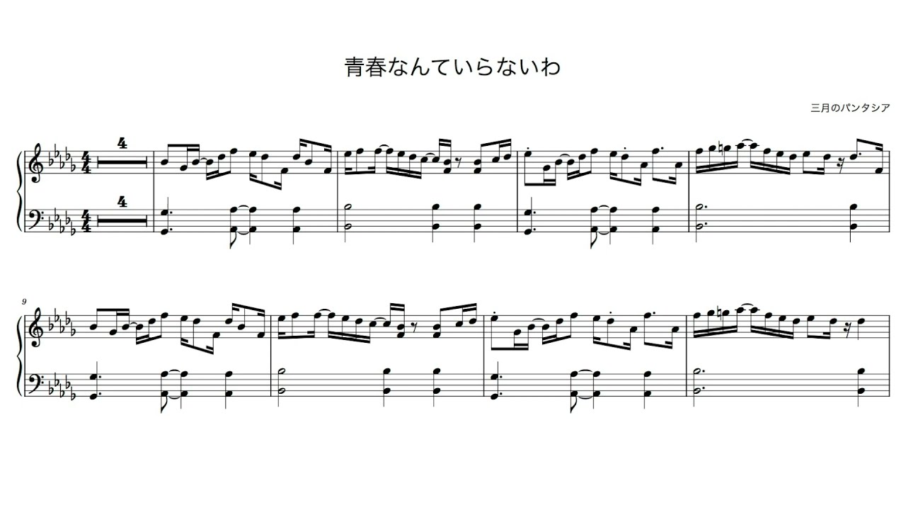 三月のパンタシア 青春なんていらないわ 直筆サイン入り ポートレート 修正版】三月のパンタシア 『青春なんていらないわ』( piano