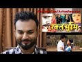 Pakistani React | PREM SUMAN Trailer | Chhattisgarhi Film | Gulam Haidar Mansuri Whatsapp Status Video Download Free