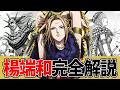 【キングダム】山界の女王・楊端和は一体何者か？美女将軍の強さと“王の器”を徹底解説