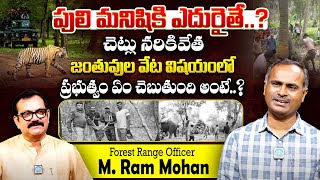 Forest Range Officer Ram Mohan Exclusive Interview | Crime Diaries With Muralidhar | iDreamExclusive