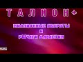 КОЛЛЕКТОР ТАЛИОН+ ЗВОНИТ ЗА МФО МАНИВЕО MONEYVEO