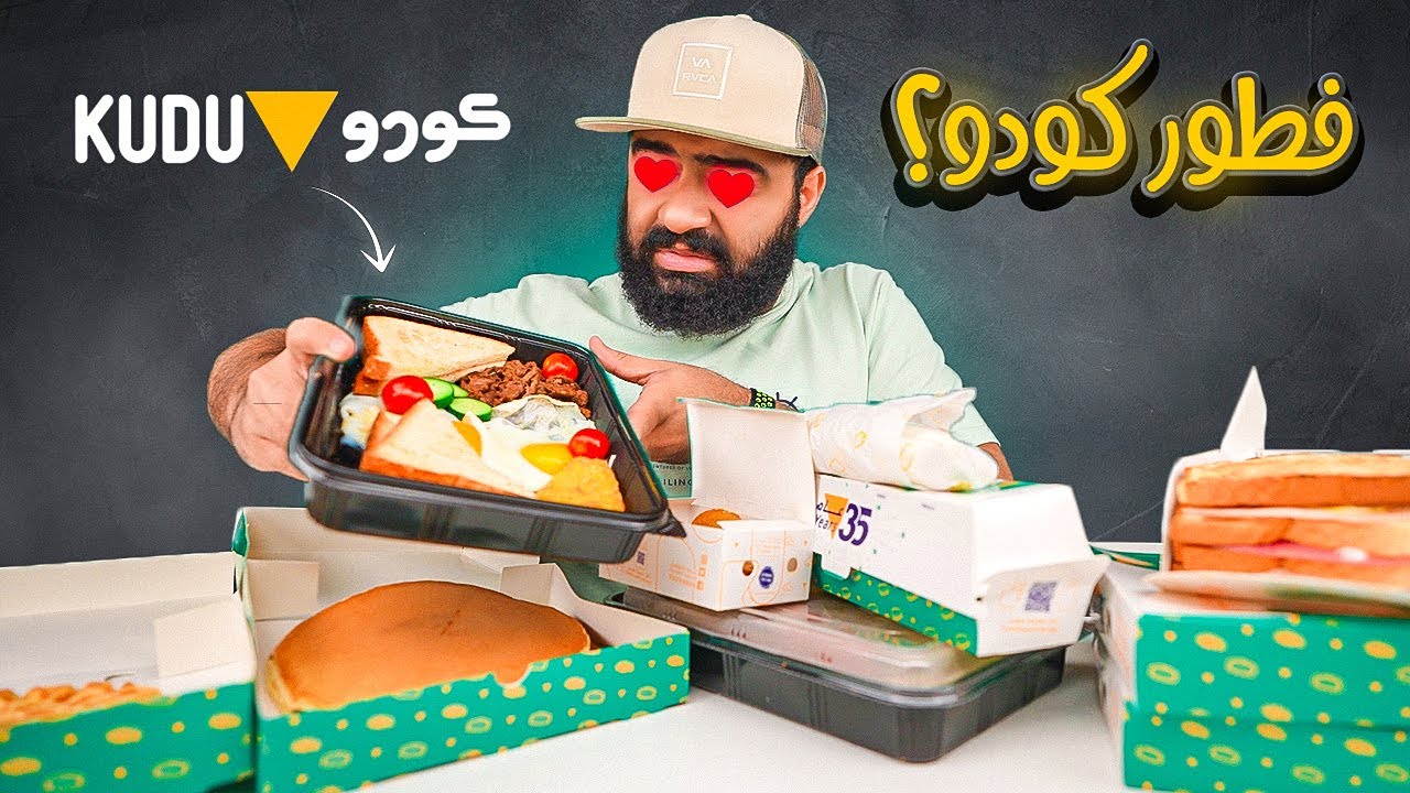 أغرب فطور في السعودية  || يستاهل تاكله؟