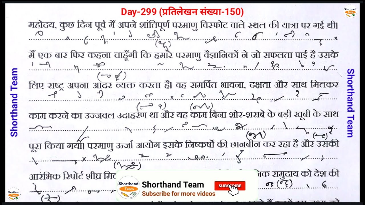 प्रतिलेखन संख्या-150 (Dictation With Outlines) || रामधारी सिंह गुप्ता खण्ड-02 || By Shorthand Team