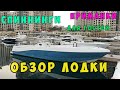 Обзор Лодки , Спиннингов , Приманок  для Гостей в Дубае