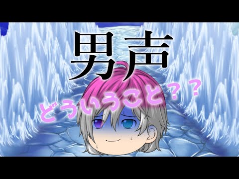 【生声】今流行ってるやつ？ゆうとver