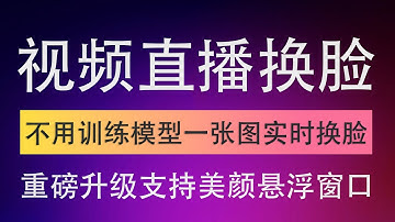 请加我们飞机：https://t.me/Dafeigerr（点击） 视频换脸软件ropelive软件如何解压正确安装上进行使用（试用）教程