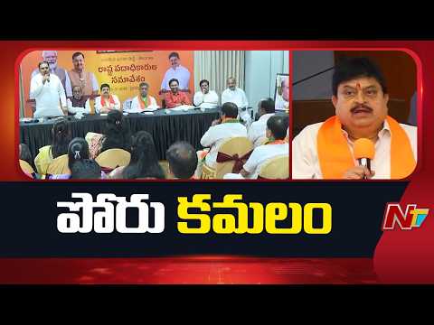 Telangana BJP Focuses on Organisational and Political Issues | NTV Telugu - NTVTELUGU