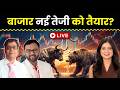 Stock Market Live | Tata Motors, GAIL, PNB, ITC, Mankind Pharma Share में क्या करें? | Finance Gyani