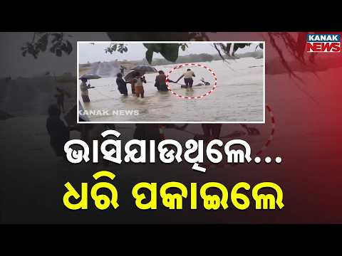 Shocking Flood Rescue! Biker Swept Away in Floodwaters, Locals Save Him Just in Time in Odisha