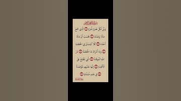 ورتل القرآن ترتيلا  (سورة الهمزة )