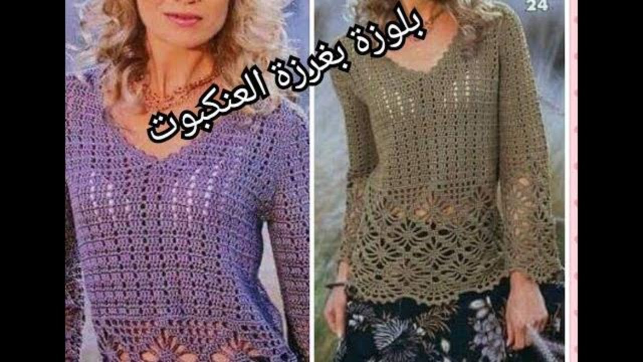 بلوزة كروشية بغرزة العنكبوت الجزء الأول مع شرح الحردات / قناة كروشيه يوتيوب