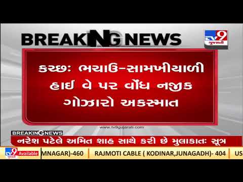 Kutch: 3 died in collision between bike and tempo on Bhachau-Samakhiali highway| TV9News