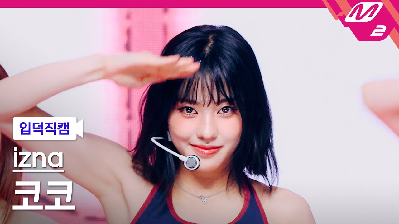 [입덕직캠] 이즈나 코코 직캠 4K 'BEEP' (izna KOKO FanCam) | @MCOUNTDOWN_2025.6.26