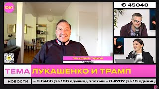 видео: Лукашенко про Статкевича: Забрали в Беларусь. Не бросишь же человека! Гудков, Лузгина | Обычное утро картинка: Лукашенко про Статкевича: Забрали в Беларусь. Не бросишь же человека! Гудков, Лузгина | Обычное утро