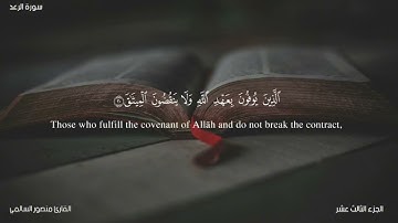 سورة الرعد#تلاوة_خاشعة #راحة_نفسية