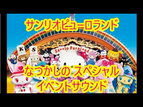 サンリオピューロランド 2013年3月9,10日 スプリングコンサート CD サンリオピューロランド 2013年3月9,10日 スプリングコンサート