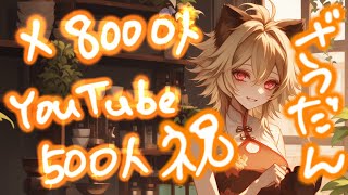 【生放送】～祝チャンネル登録者５００人突破！！～酔っ払い注意