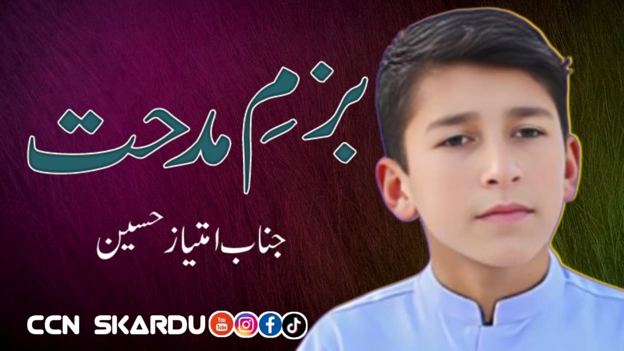 Bazmay Midhat |Qasida khoawn Jinab Imtiaz Hussain | #program #shorts #ramzanspecial