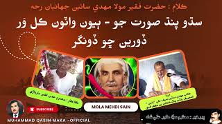 Sidho Pandh Surat Jo Lyrics Faqeer Mehdi Mola Sain Jahanian Singer Khudan Faqeer Marwari