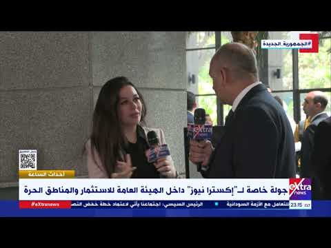 ياسر عباس نائب رئيس الهيئة العامة للاستثمار يتحدث عن كيفية تيسير الإجراءات على المستثمر داخل الهيئة