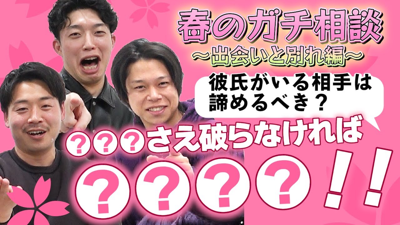【恋愛相談】赤裸々な恋愛観を告白！？マンゲキSNS恋愛相談所～春の出会いと別れ編～【20世紀】【フースーヤ】【タチマチ】