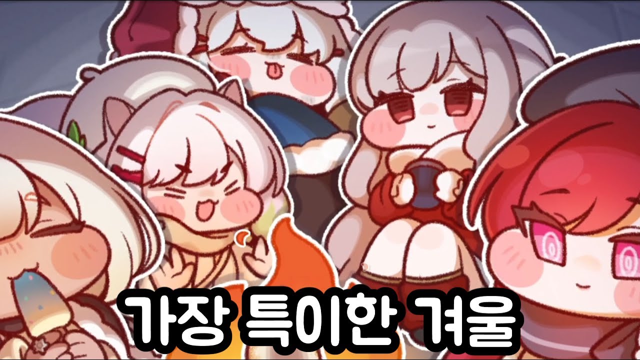 헤일리의 실적을 가득 채워주는 교주 테마 사복 스토리 새로운 겨울 트릭컬 리바이브