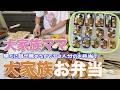【大家族】今年も夏休みがスタートした〜13人分のお弁当を作って大家族ごはん