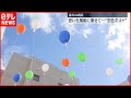 【空色ポスト】主人と愛犬へ...『空から見守っててね』 伝えられない想いをのせ放つ「空色ポスト」 香川の病院