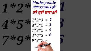 अगर genius हो तो इसे बनाओ|| maths puzzles|| math puzzle with answer #shorts