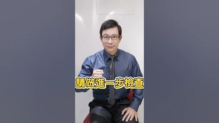 健康檢查時務必牢記這4組數字！#體檢#健檢#健康檢查#邱正宏 #談健康 #shorts ｜60歲邱正宏醫師跟你說【邱正宏談健康】【健康知識】 - 天天要聞