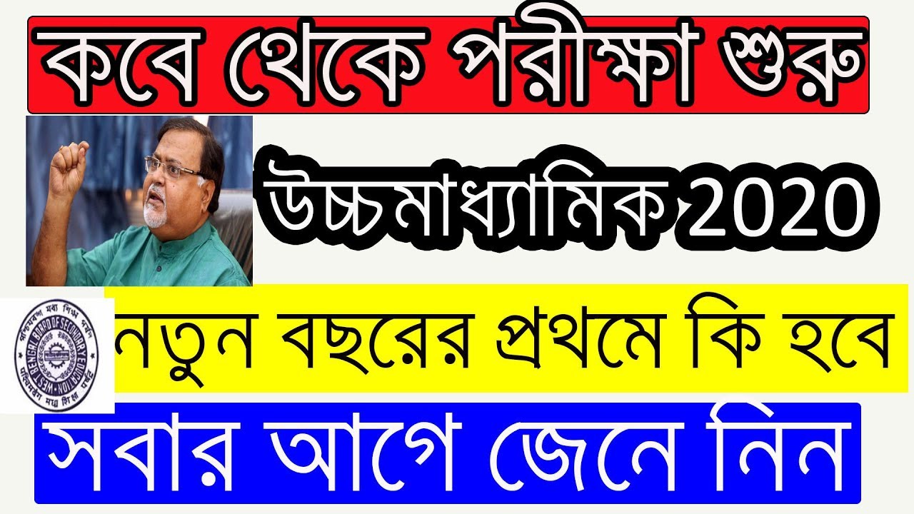 2020 Hs Exam Date 2020 Hs Exam Routine Uccha Madhyamik Exam 2020 2020-hs-exam-date-2020-hs-exam-routine-uccha-madhyamik-exam-2020