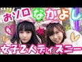 ディズニーヲタクのディズニー過ごし方♡
