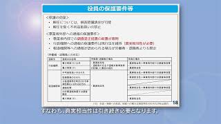 令和2年度改正公益通報者保護法の概要 ～通報者がより保護されやすく～ ：消費者庁