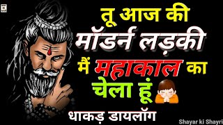 No.1🔥महाकाल धाकड़ डायलॉग🔥Bholenath Khatarnak Attitude Dialogue | Shayar ki Shayri Mahadev New Status screenshot 3