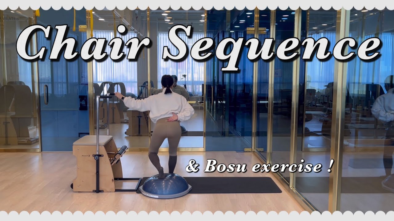 필라테스 체어 시퀀스 | 보수로 균형감각 깨우면서 다양하게 움직여보기 | 오랜만에 보수운동 재밌는데? | pliates chair + bosu sequence