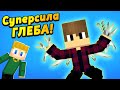 У Глеба появилась СУПЕР-СПОСОБНОСТЬ?! Что он умеет? #ЖизньПЕТИ