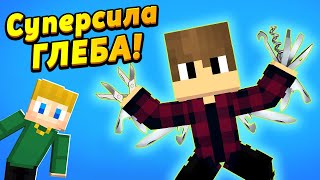 У Глеба появилась СУПЕР-СПОСОБНОСТЬ?! Что он умеет? #ЖизньПЕТИ