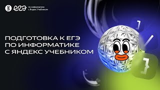 Разбор задания №  5, 6, 12 | Интенсив по подготовке к ЕГЭ 2024 с Яндекс Учебником