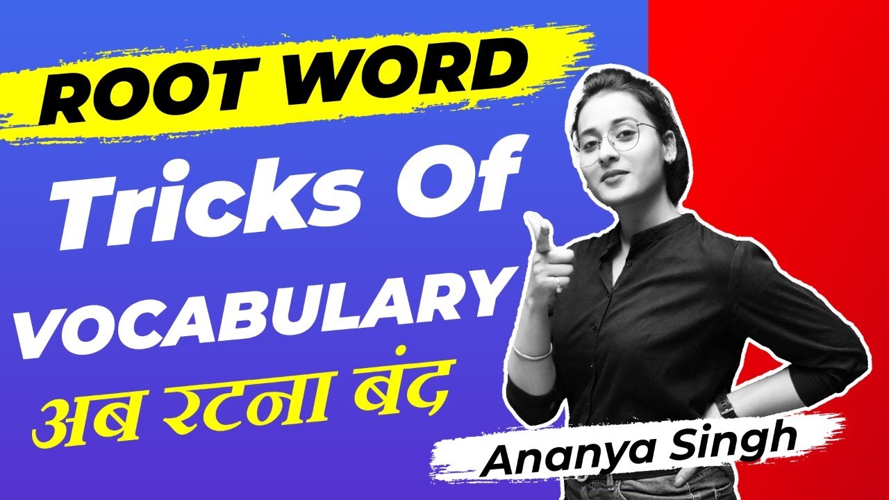 ROOT WORDS से VOCABULARY| अब Vocabulary रटना बंद| Vocabulary Tricks