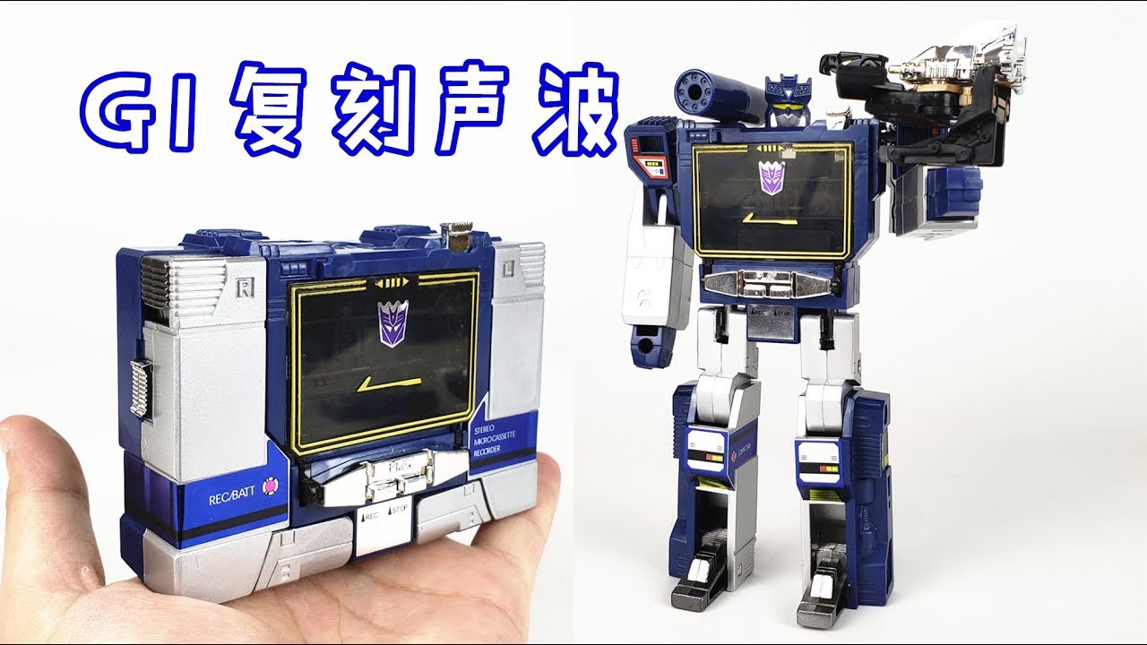 30年前的随身听用过吗？变形金刚G1复刻声波/Transformers G1 SOUNDWAVE-刘哥模玩